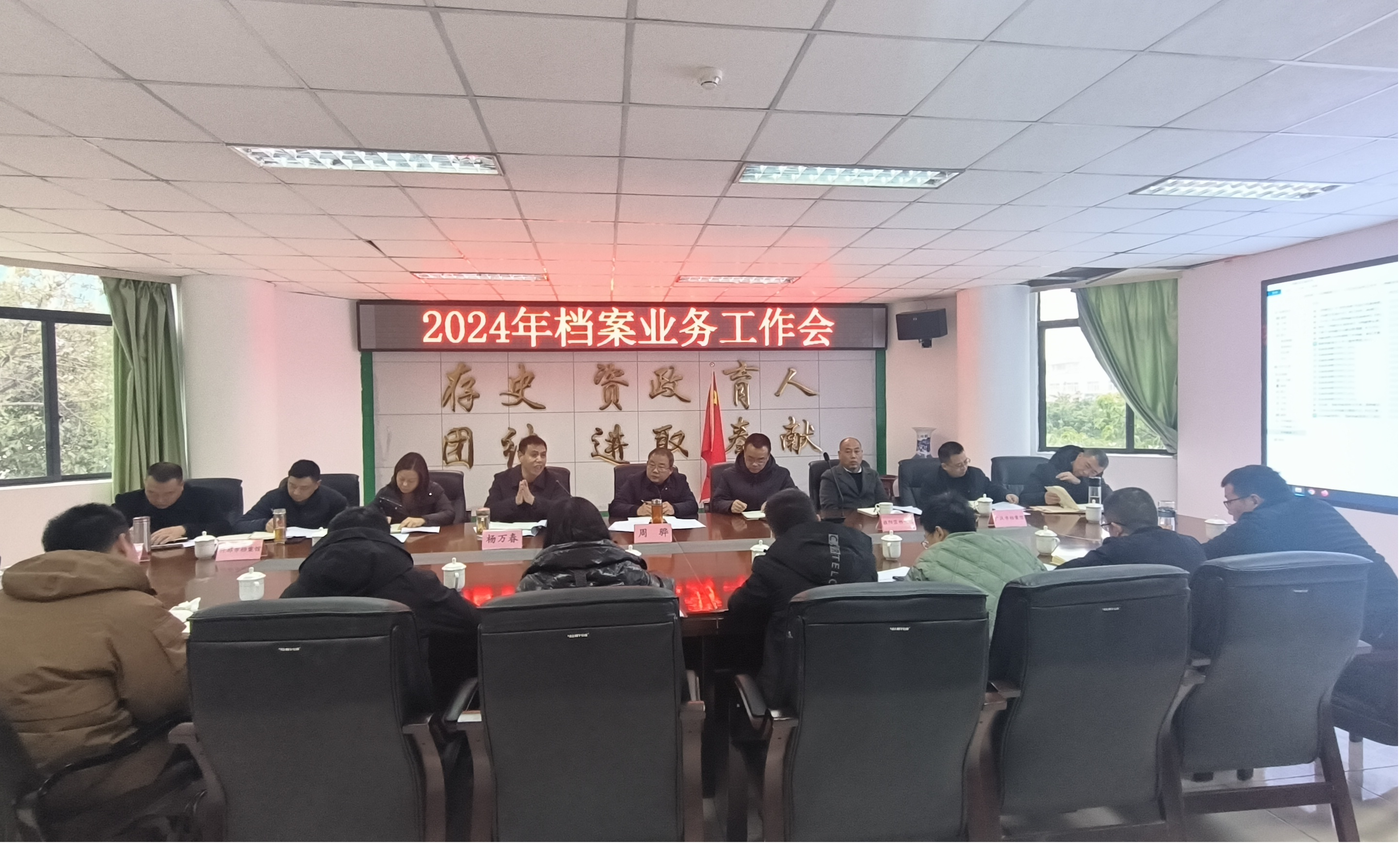 德阳市档案馆召开 2024年档案业务工作培训...