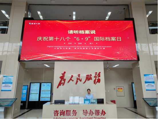 你好，“6·9”国际档案日！